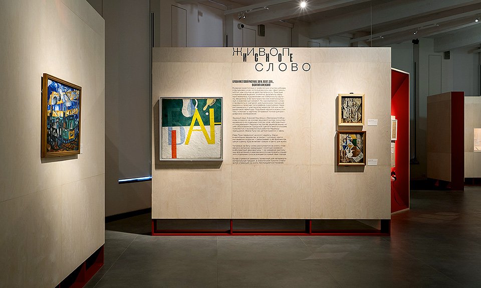 Выставка «Логос: голос конструктивизма» в Центре «Зотов». Фото: Центр «Зотов»