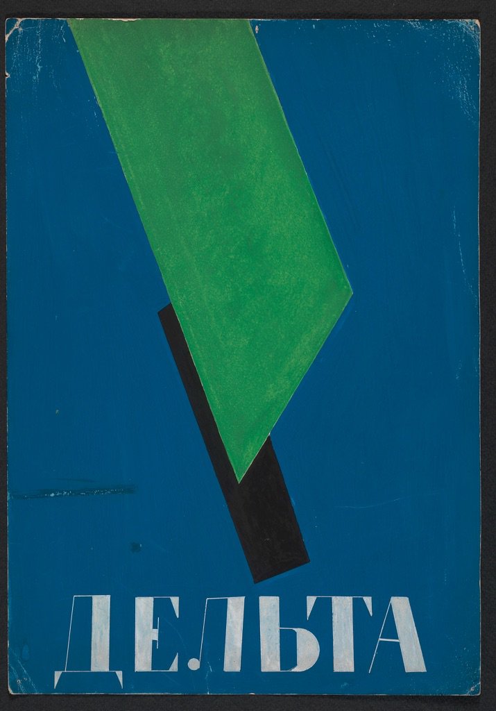 Александр Родченко. Обложка к книге Сергея Боброва «Дельта». 1917–1918 © SMCA-Costakis collection, Thessaloniki