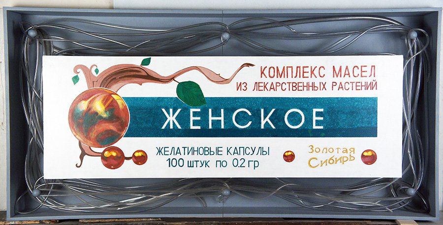 Елена Елагина. «Женское». 2012. Фото: MMOMA