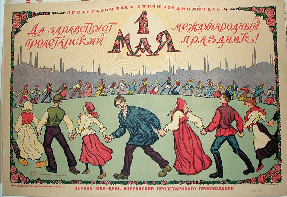 Иван Симаков. «Да здравствует 1 Мая, международный пролетарский праздник!» 1920. Фото: Государственный Русский музей