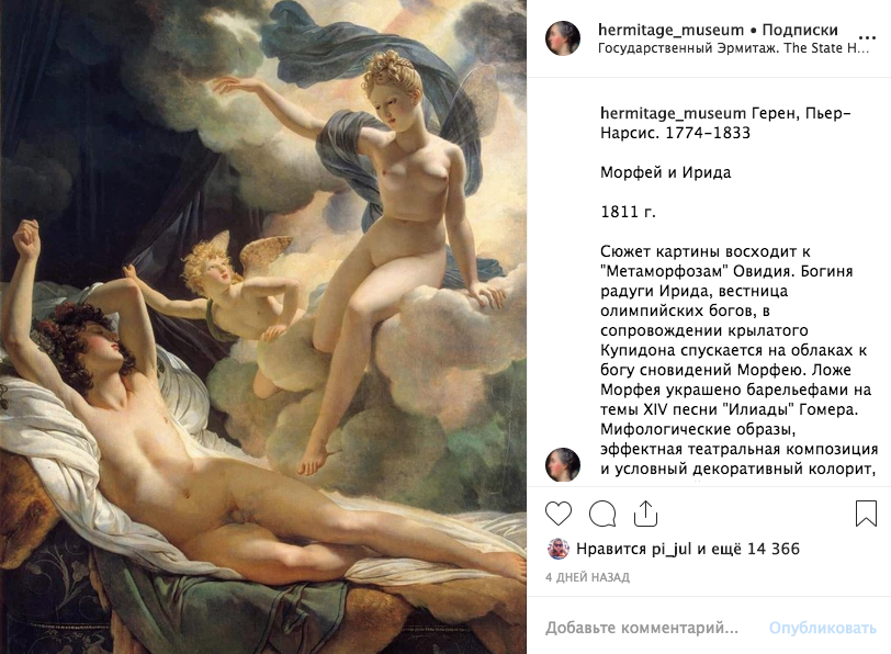 Инстаграм Государственного Эрмитажа. Фото: Instagram