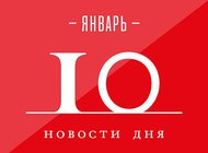 Что случилось в мире искусства 10 января