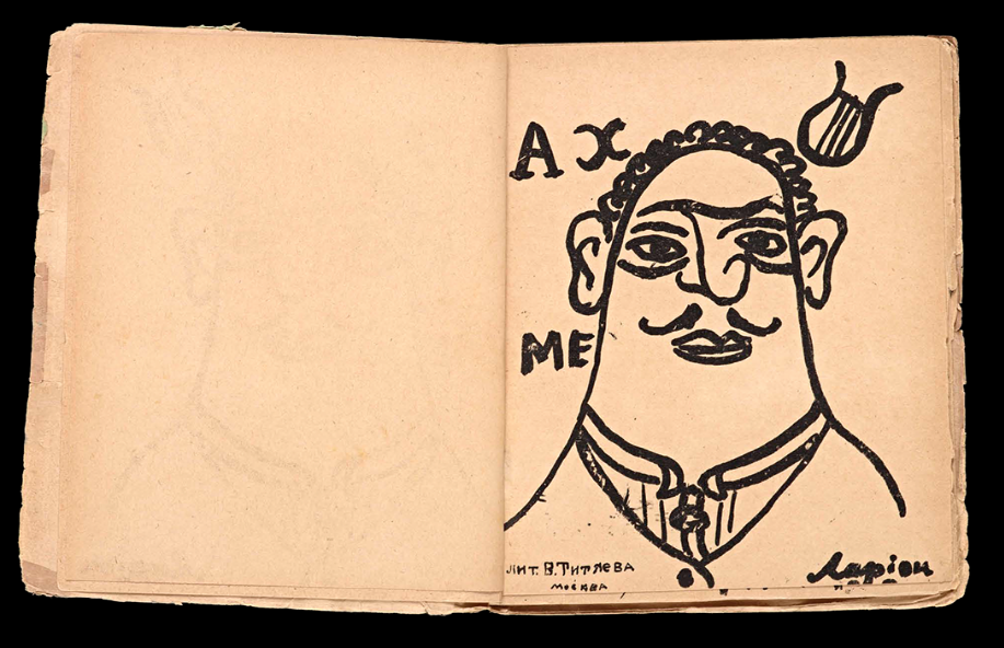 Михаил Ларионов. Ахмет. Литография. 1912 г. Из сборника А. Крученых и В. Хлебникова «Мирсконца». Фото: http://www.getty.edu