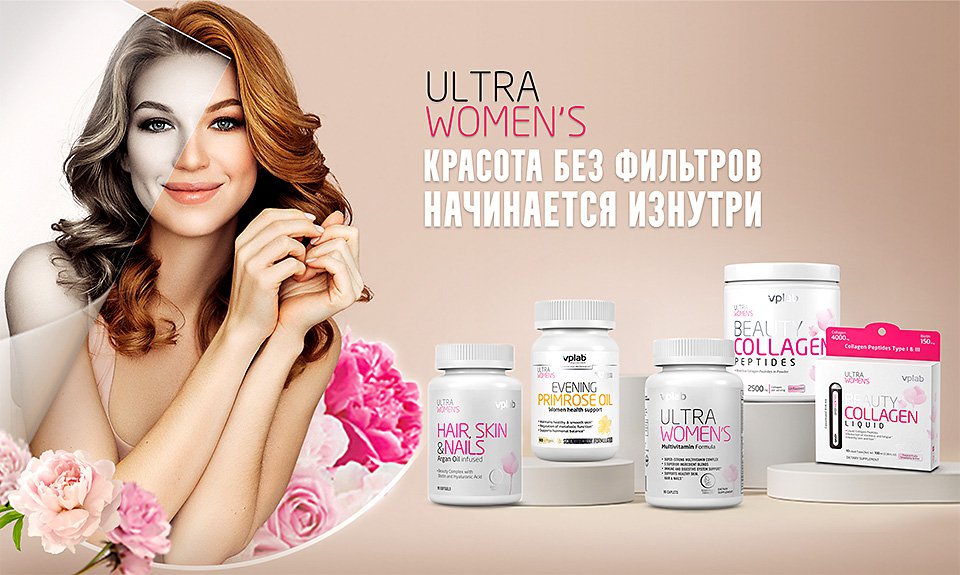 Компания VPLAB представляет линейку продуктов Ultra Women’s. Фото: VPLAB
