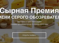 Художников отметят сыром