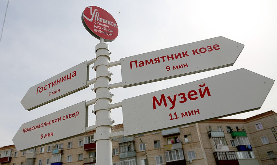 Указатель на перекрестке в Урюпинске. Фото: Дмитрий Рогулин/ТАСС