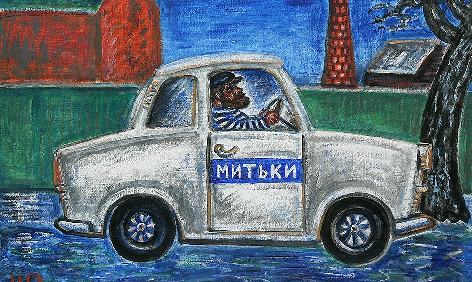 Дмитрий Шагин. «Митьки в машине». 1996.  Фото: Галерея Vellum