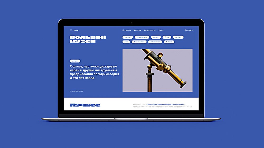 Онлайн-платформа «Большой музей». Фото: «Большой музей»