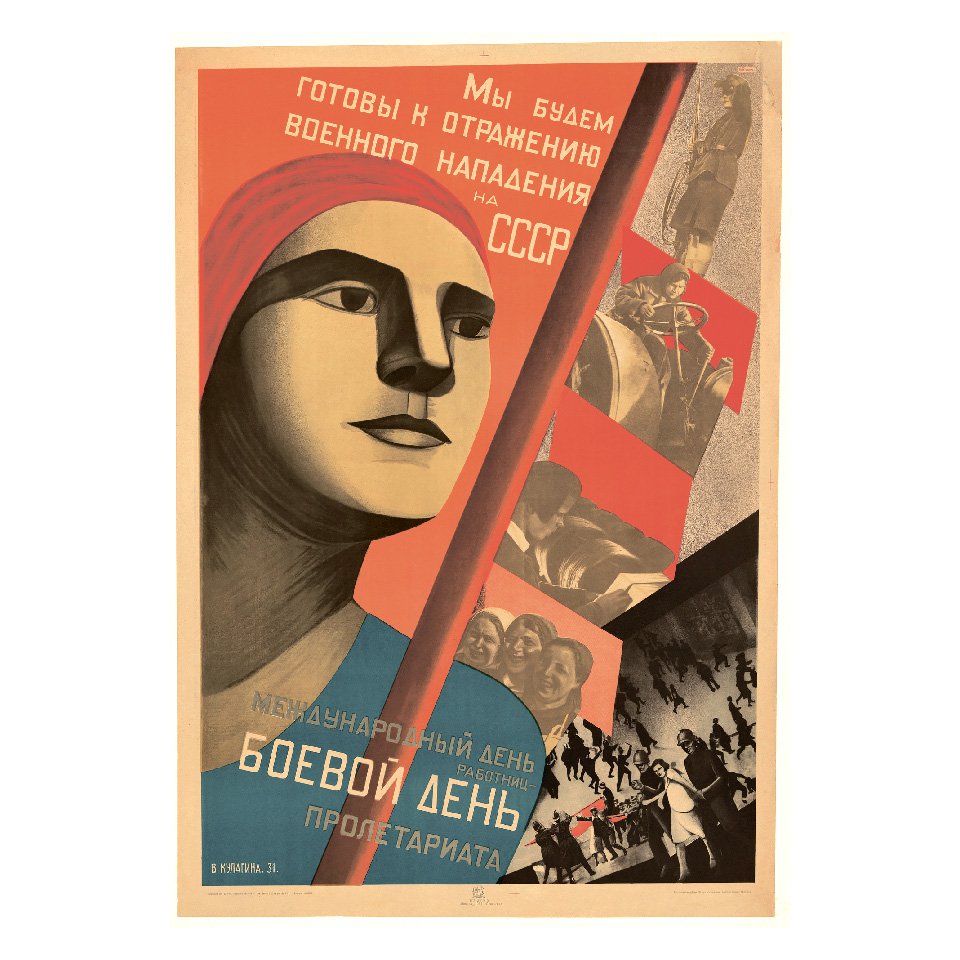 Валентина Кулагина-Клуцис. Плакат «Международный день работниц — боевой день пролетариата». 1931. Фото: МОМА