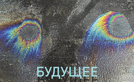 Выставка в AZ ART на Маросейке посвящена метафизике зрения