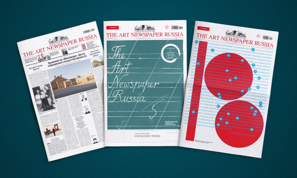 The Art Newspaper Russia №1, №50 и №100. Фото: The Art Newspaper Russia