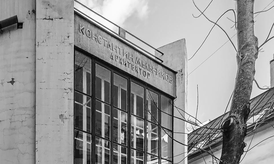 Фасад Дома Мельникова. Фото: Павел Огородников
