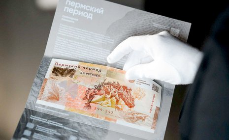 Пермская фабрика Гознака и Пермский краеведческий музей выпустили банкноту