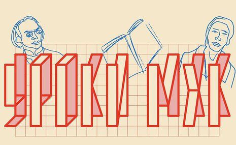 Музей «Гараж» запустил подкаст «Уроки МХК»