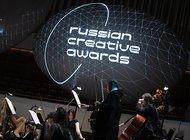 Объявлены победители Russian Creative Awards
