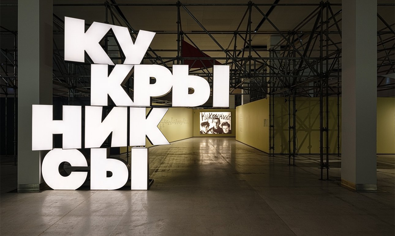 Выставка «Кукрыниксы» в Манеже.  Фото:  Василий Буланов/psculturestudio/Государственный музейно-выставочный центр РОСИЗО