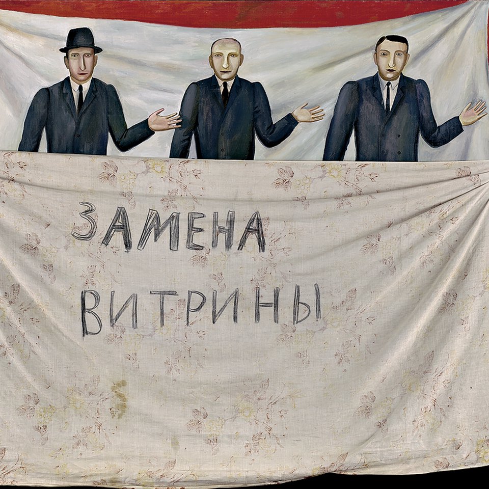 Татьяна Назаренко. «Замена витрины». Фрагмент инсталляции. 1989–1990.  Фото: архив Татьяны Назаренко