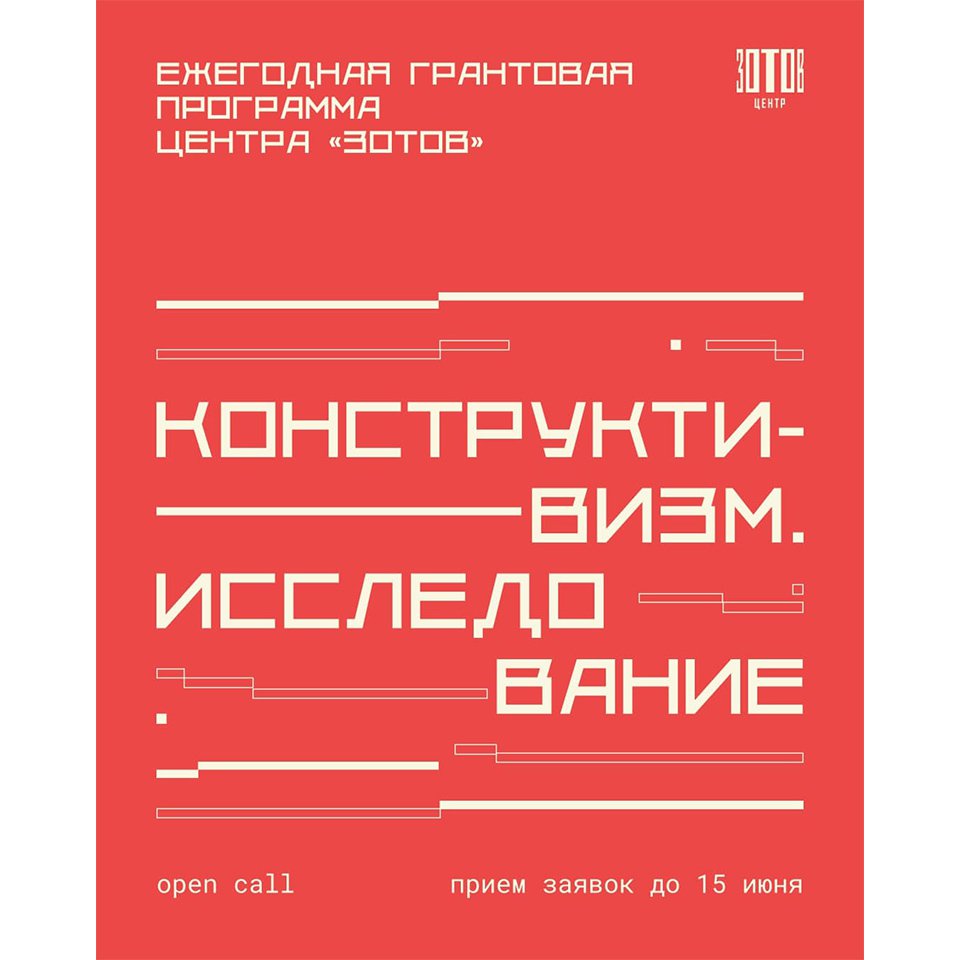 Общий грантовый фонд трех номинаций составит 1,2 млн руб. Фото: Центр «Зотов»
