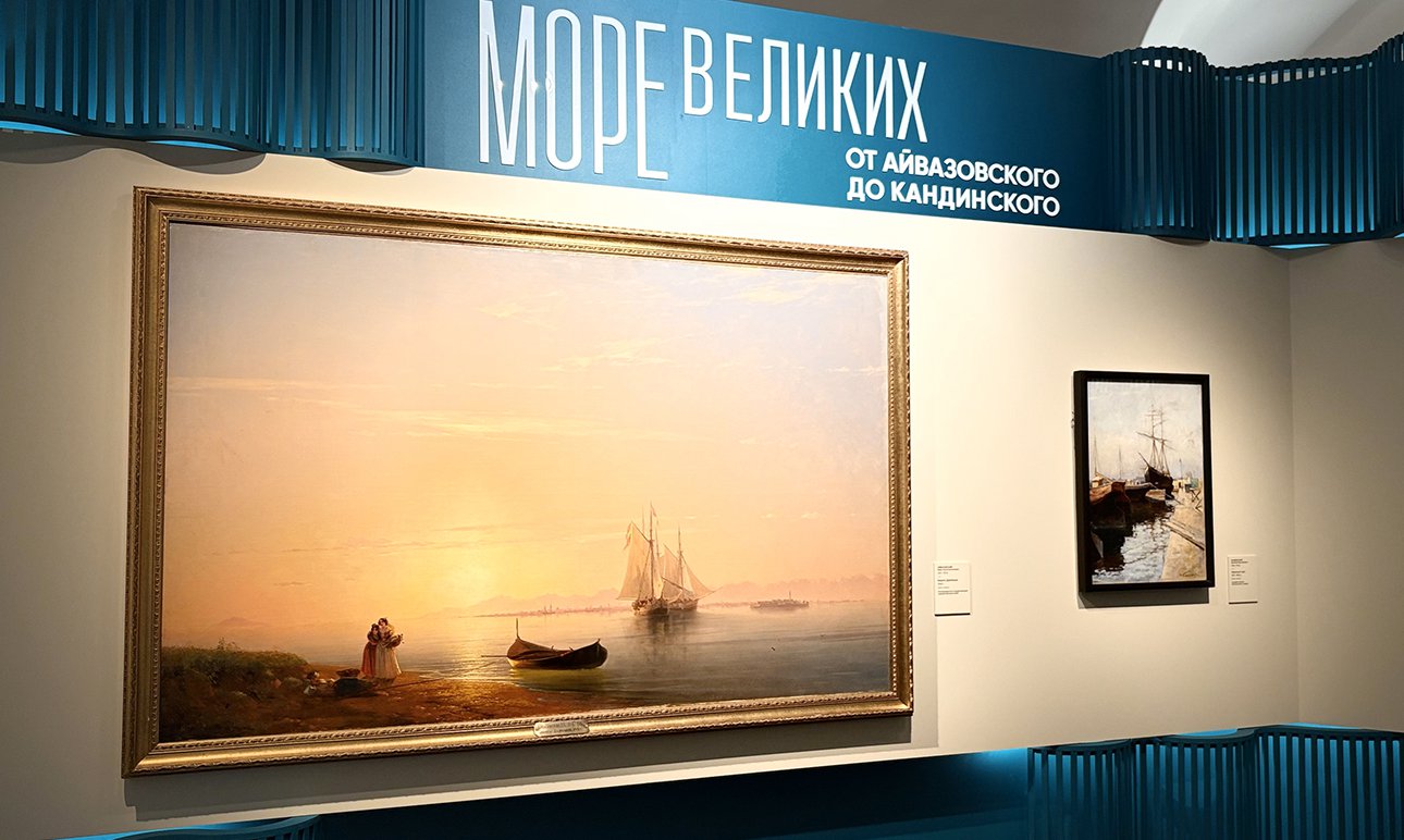 Выставка «Море великих. От Айвазовского до Кандинского» в Серпуховском историко-художественном музее.  Фото: Серпуховский историко-художественный музей