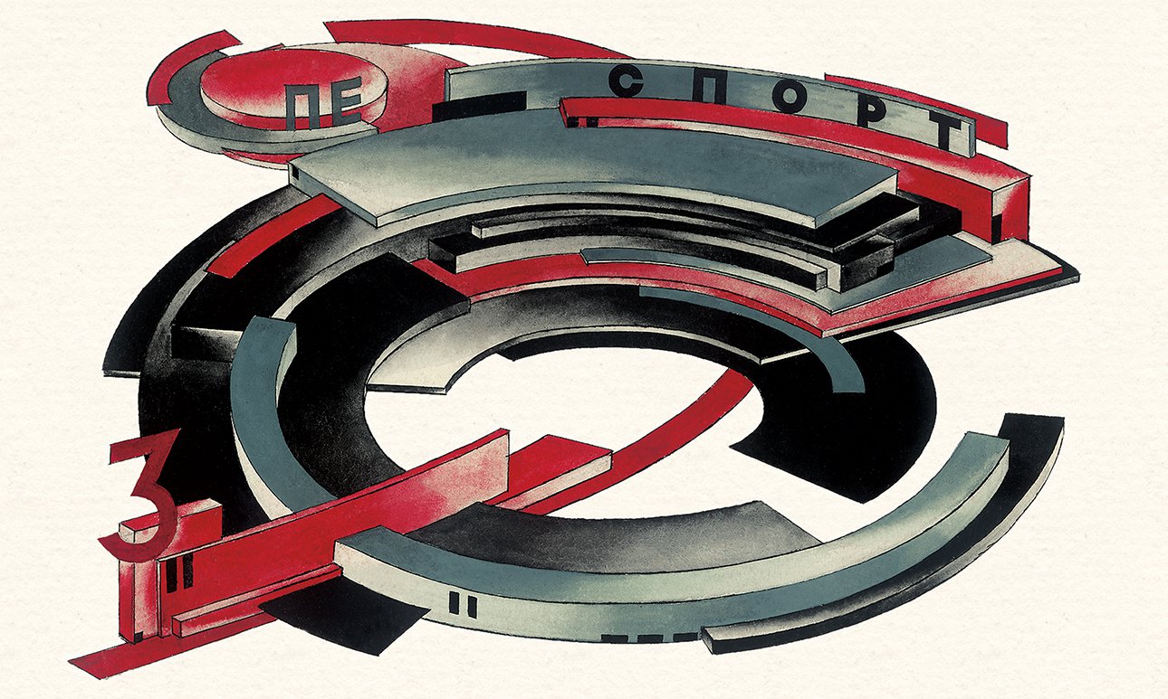 Яков Чернихов. «Композиция № 212. Цирк-стадион» из цикла «Основы современной архитектуры». 1925-1929. Фото: Архитектурный благотворительный фонд имени Якова Чернихова