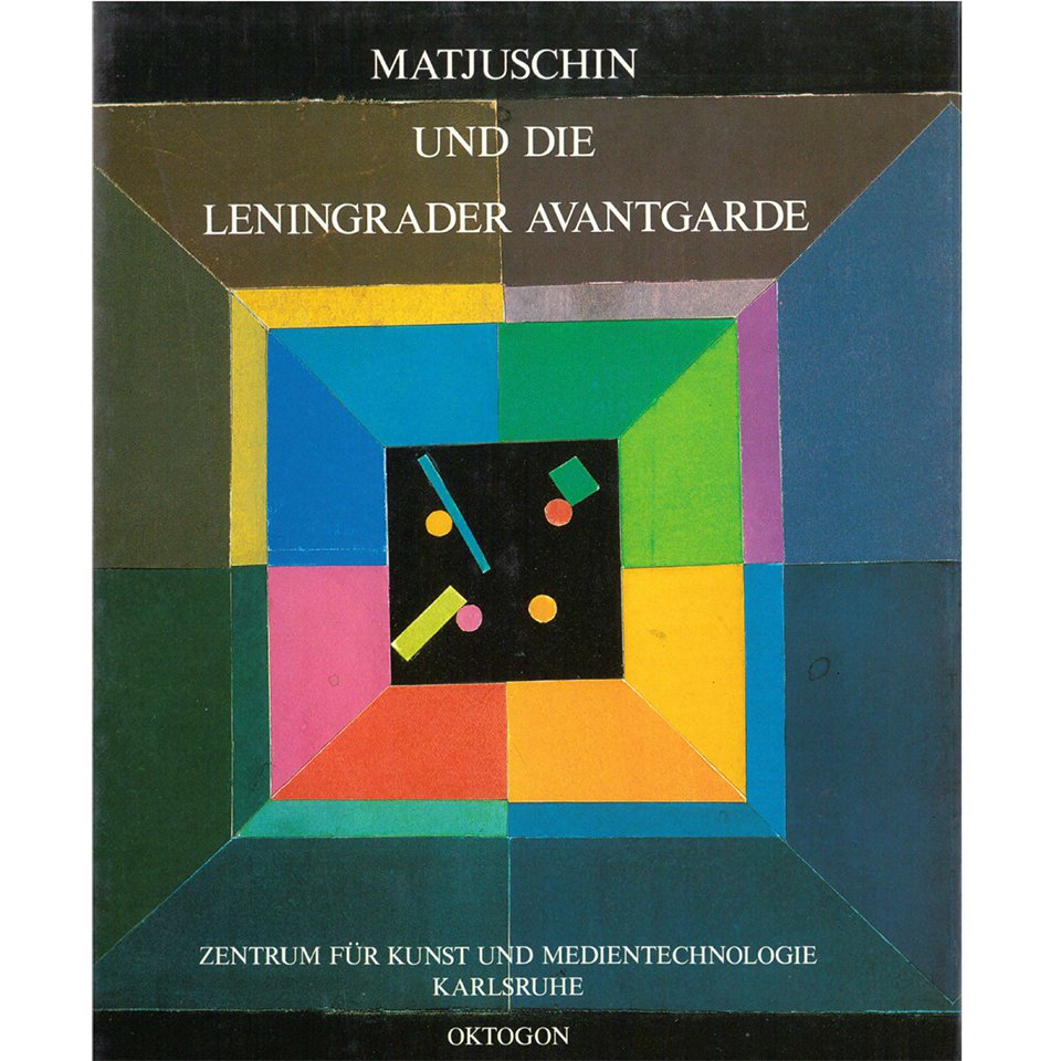Каталог выставки «Матюшин и ленинградский авангард». Карлсруэ, 1991. Фото: архив Натальи Нассоновой