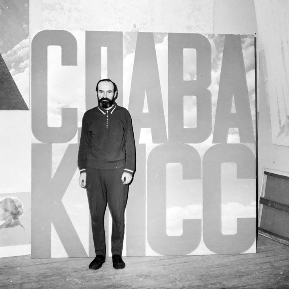 Эрик Булатов в своей мастерской на Чистопрудном бульваре. Москва, 1981. Фото: Георгий Кизевальтер/Сеть архивов российского искусства