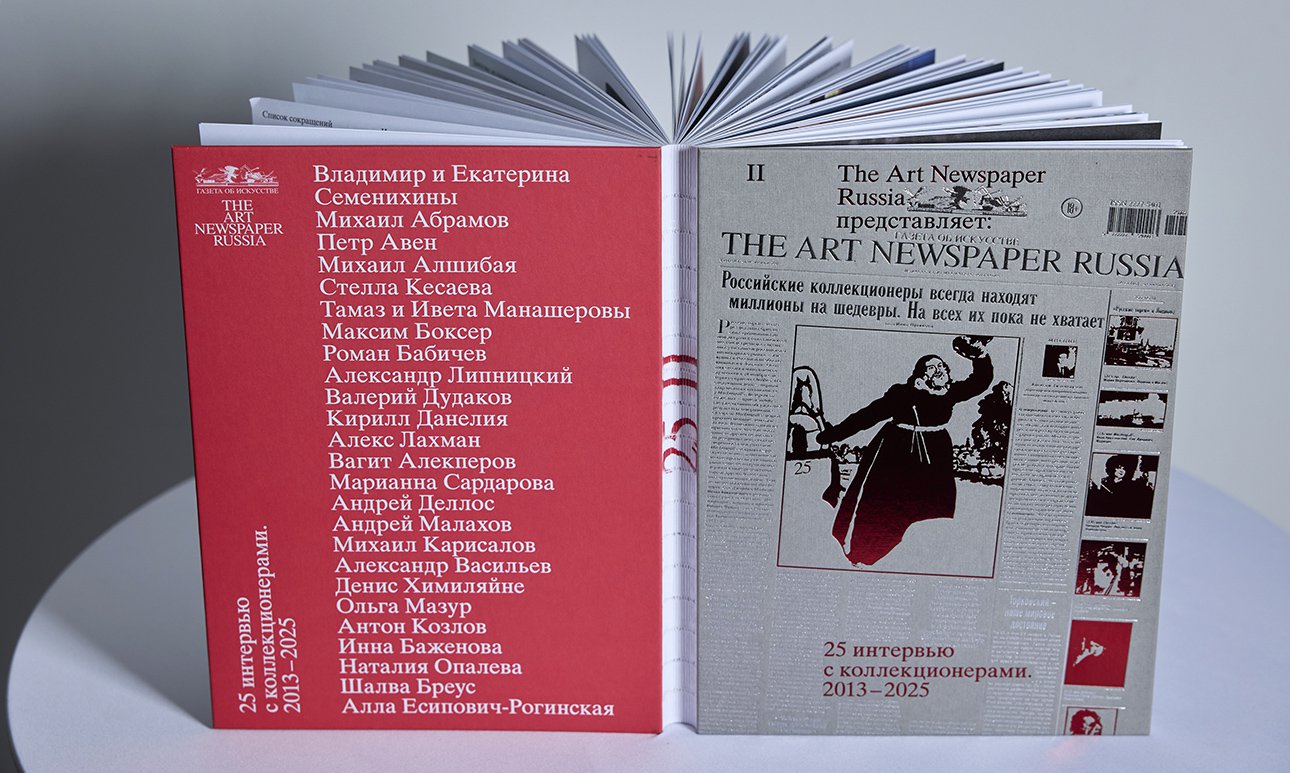 The Art Newspaper Russiа выпустила новую книгу — «25 интервью с коллекционерами. 2013–2025». Фото: Анна Темерина, Анна Макаревич