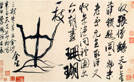 Времена меняются, но это не главное: китайское искусство в потоке дао