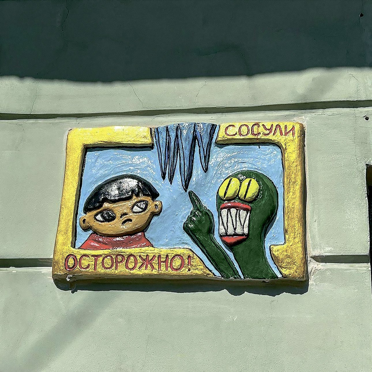 Работа Toma3000.  Фото: БАТО (Бурятский Андеграунд Творческое Объединение)