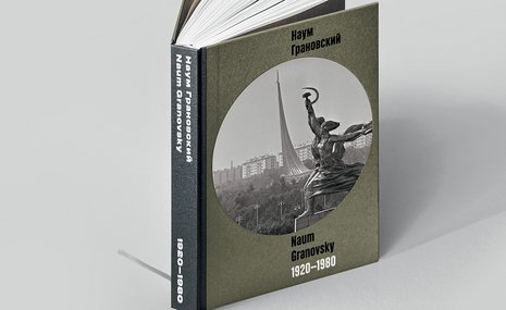 Москва в фокусе Грановского