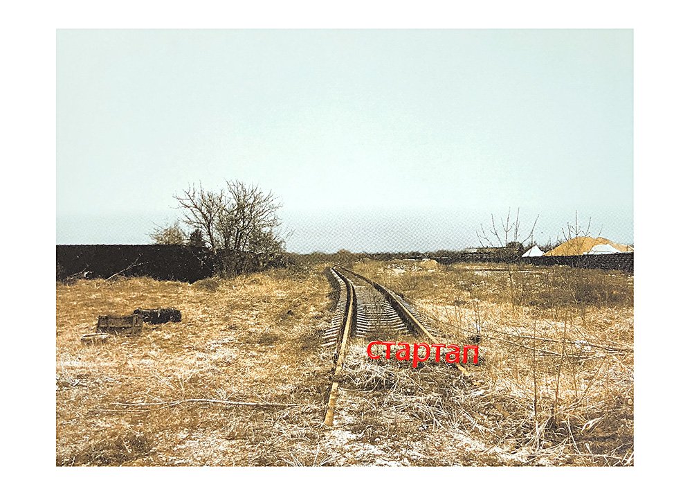 Павел Отдельнов. «Стартап». 2019. Шелкография. $495. Фото: Маркет тиражного искусства JART