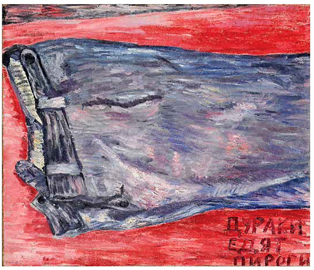 Михаил Рогинский. «Брюки „Дураки едят пироги“». 1966. Фото: Государственная Третьяковская галерея