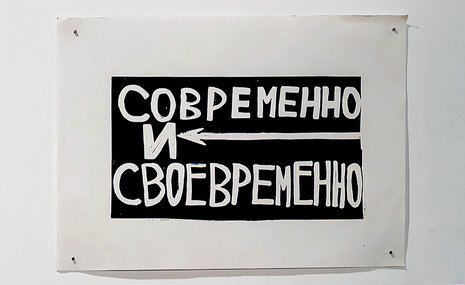 «Обертон»: круговорот графики в бывшем депо