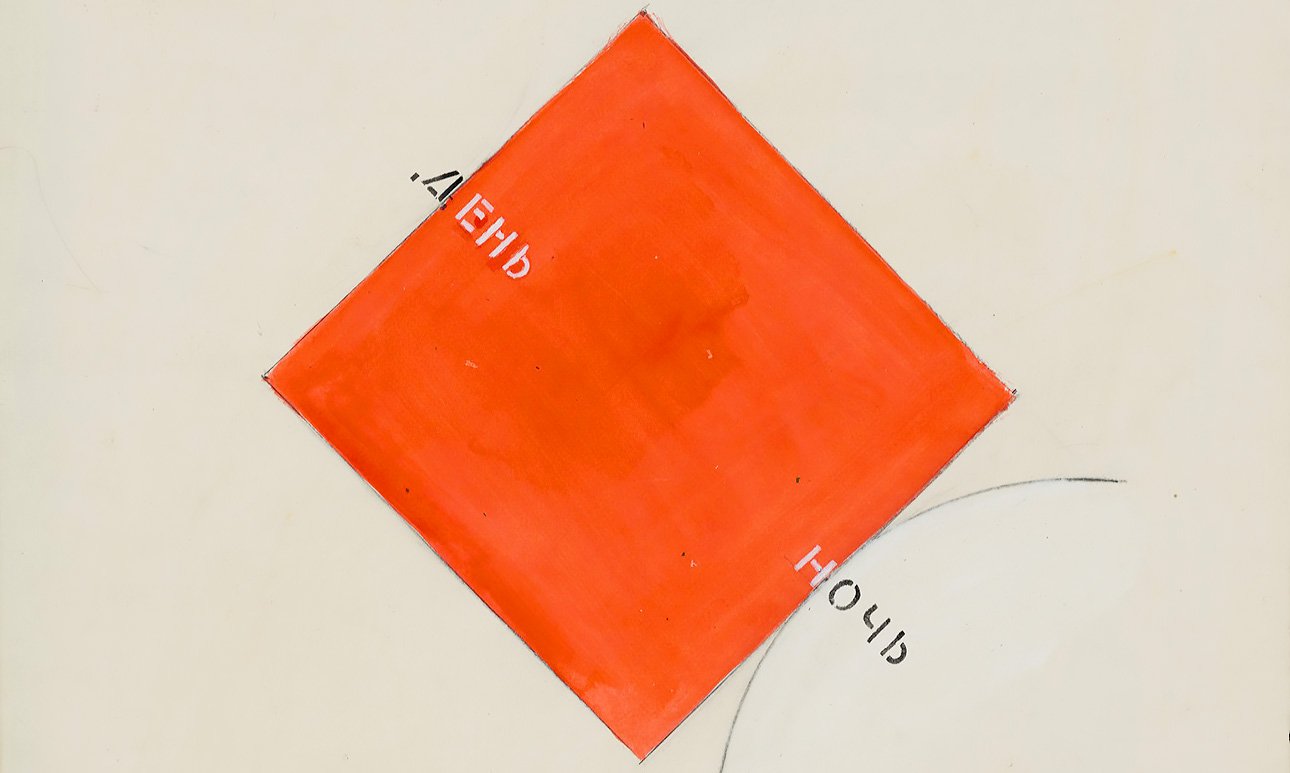 Владимир Немухин. «День — ночь». 1980-е.  Фото: Государственная Третьяковская галерея