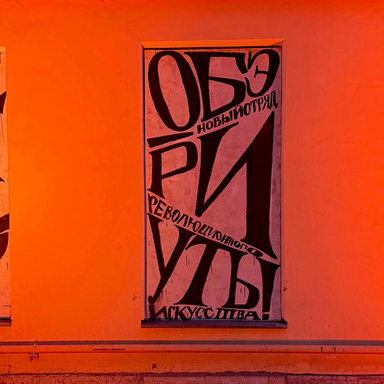 Выставка «Комнаты ОБЭРИУ» в Музее ОБЭРИУ.  Фото: Музей ОБЭРИУ