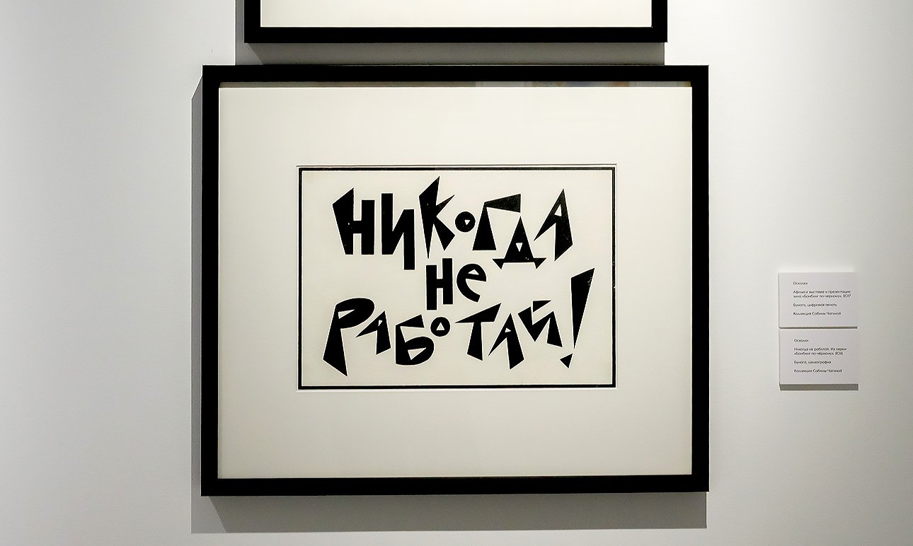 Выставка «5 углов. Пять коллекций искусства уличной волны» в фонде Ruarts.  Фото: Фонд Ruarts