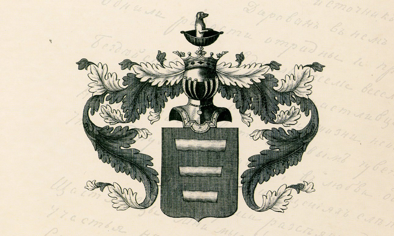 Герб рода Боратынских.  Фото: Национальная библиотека Республики Татарстан