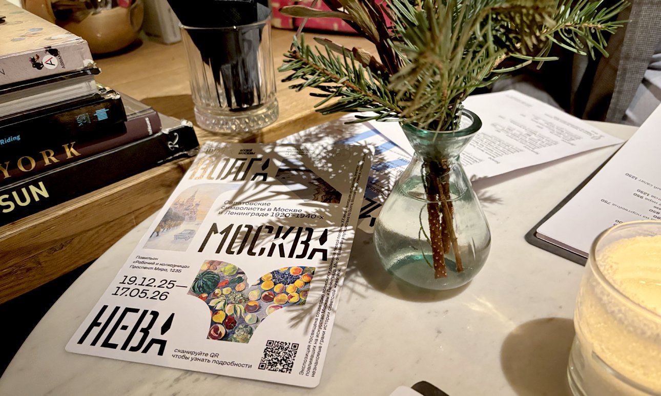 Бистро «Цирк» к проекту «Волга. Москва. Нева» подготовило специальное меню из семи блюд и одного коктейля.  Фото: Алена Лапина