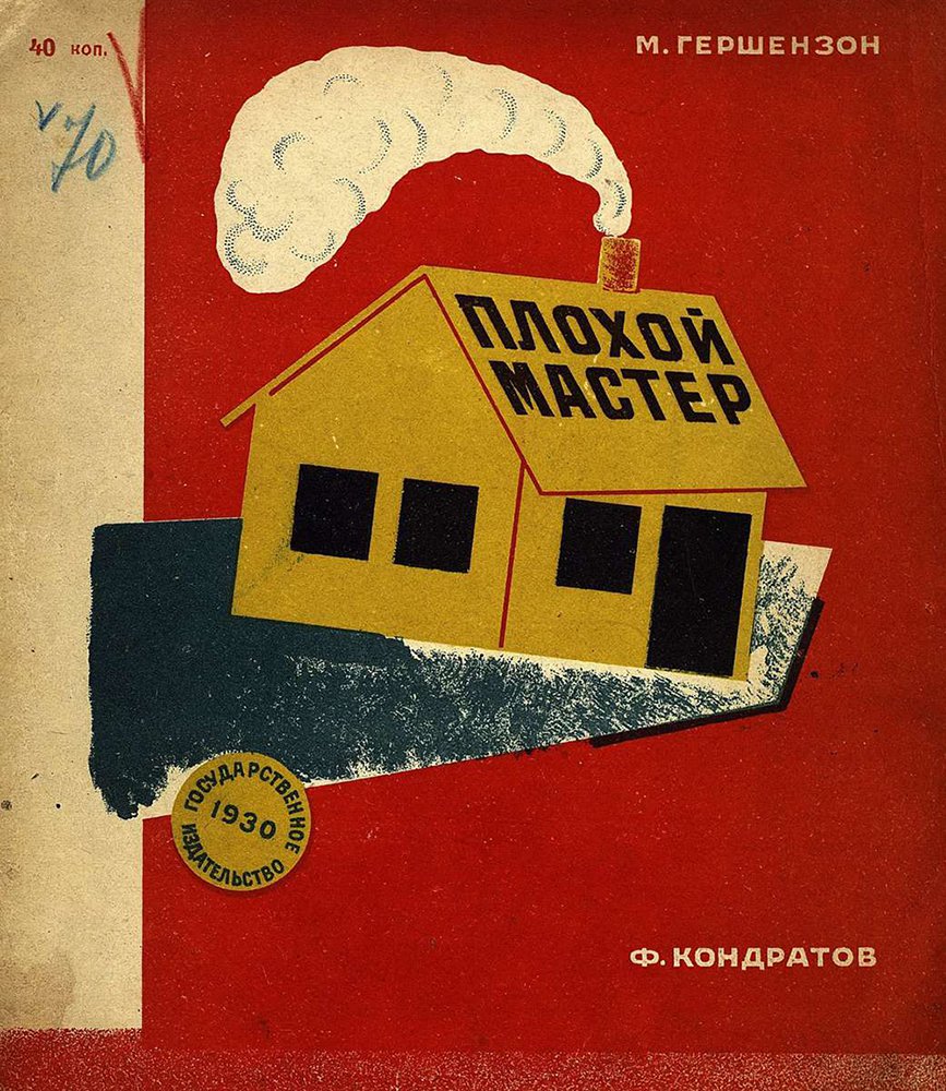 Выставка «Конструктивизм — детям» представляет детские книги 1920-х — начала 1930-х годов, рассказывающие об устройстве мира, научных изобретениях и вещах, окружавших ребенка в тот исторический период