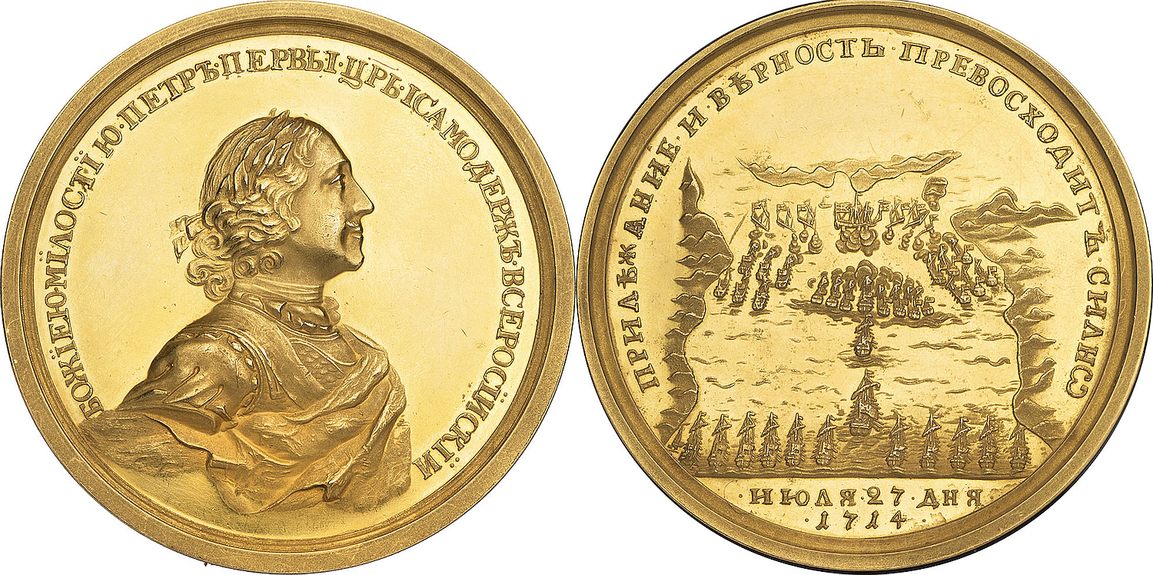 Медаль в память морской победы при Гангуте, 27 июля 1714 года. Санкт-Петербургский монетный двор, первая треть XIX века. Золотая медаль в отличной сохранности. Лот № 38. Стартовая цена — 5 млн руб. Фото: «Монеты и медали»