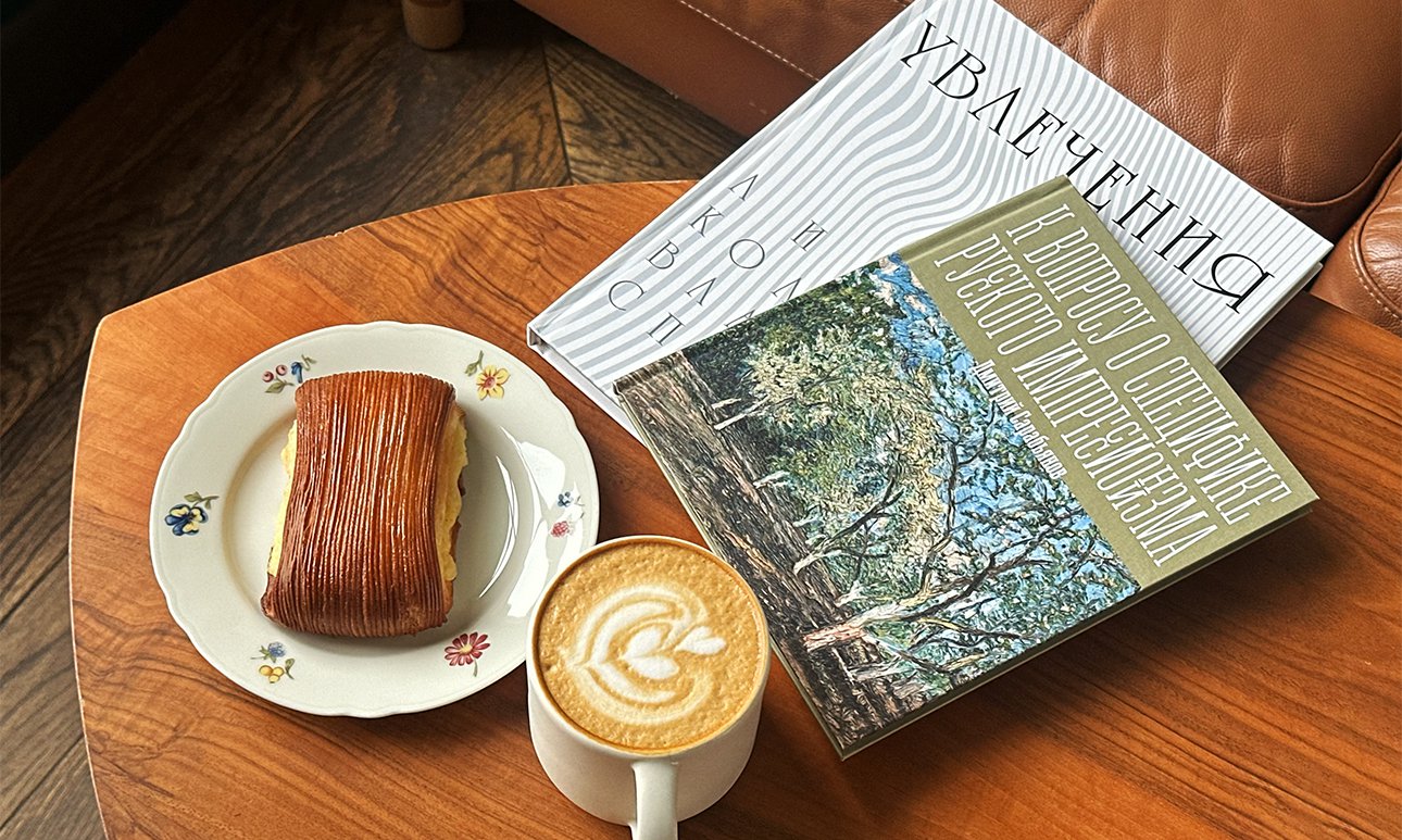 Теперь неспешно выпить кофе с булочкой и почитать книги в Музее русского импрессионизма можно будет в одном месте. Фото: Музей руссого импрессионизма