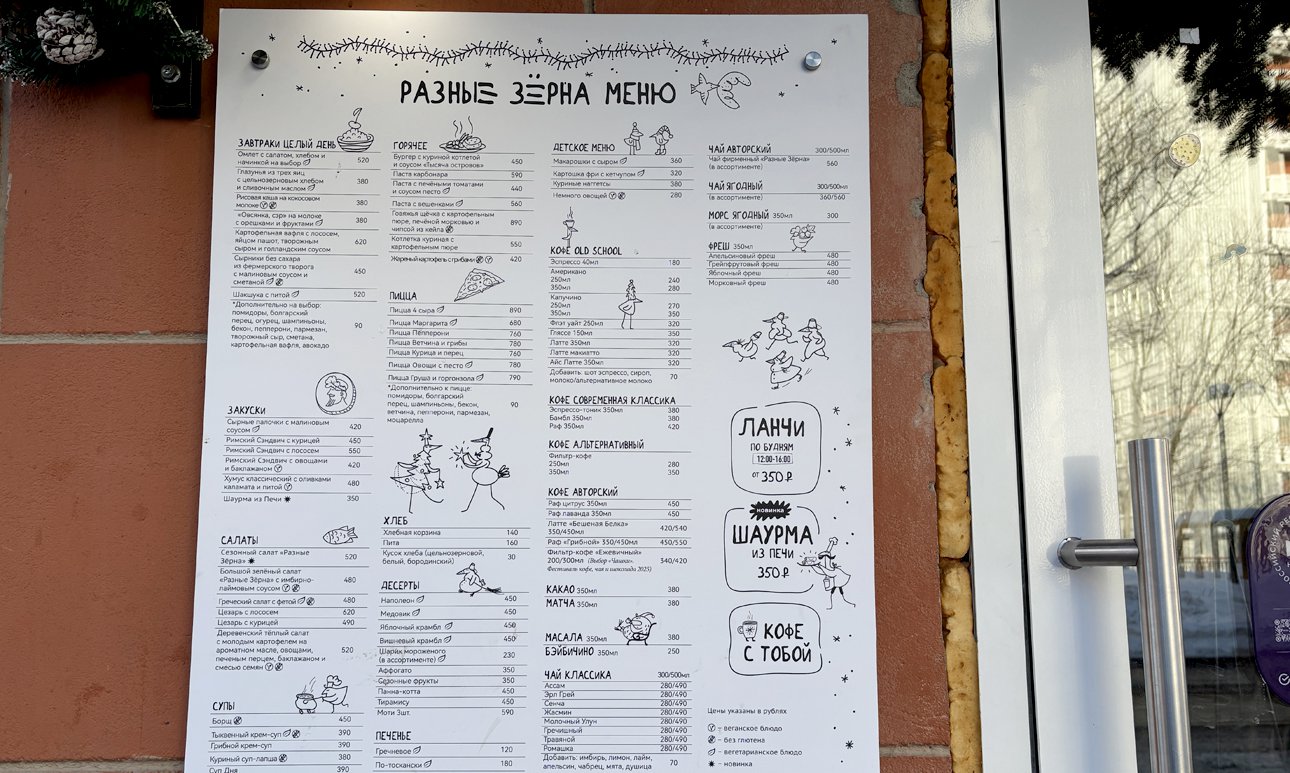 Меню кафе «Разные зёрна».  Фото: Алёна Лапина Фото: Алёна Лапина