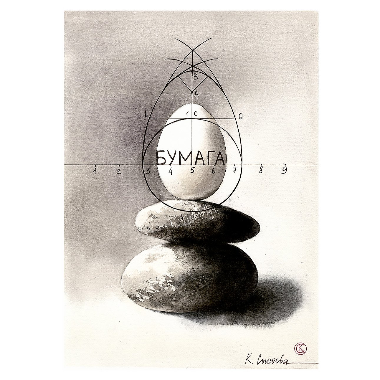 Екатерина Сысоева. Бумага. Из серии Игра в Магритта. 2025 Фото: личный архив художника