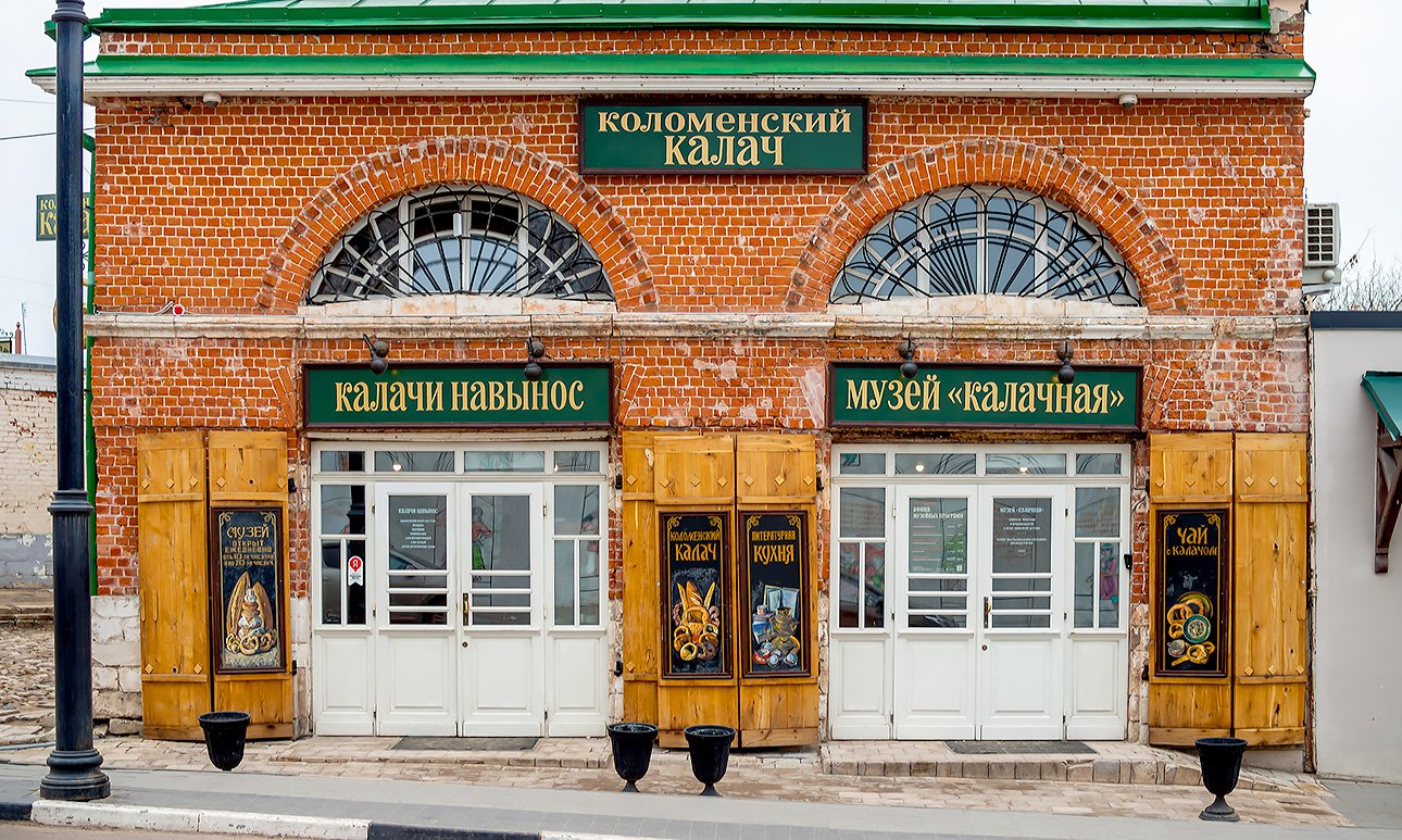 Здание музея «Калачная» в Коломне.   Фото: Вячеслав Палес/Фотобанк Лори