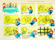 Приключения веселых картинок, или Комиксы навсегда