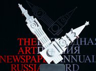 Объявлены победители XIV Премии The Art Newspaper Russia: 43 факта о лауреатах