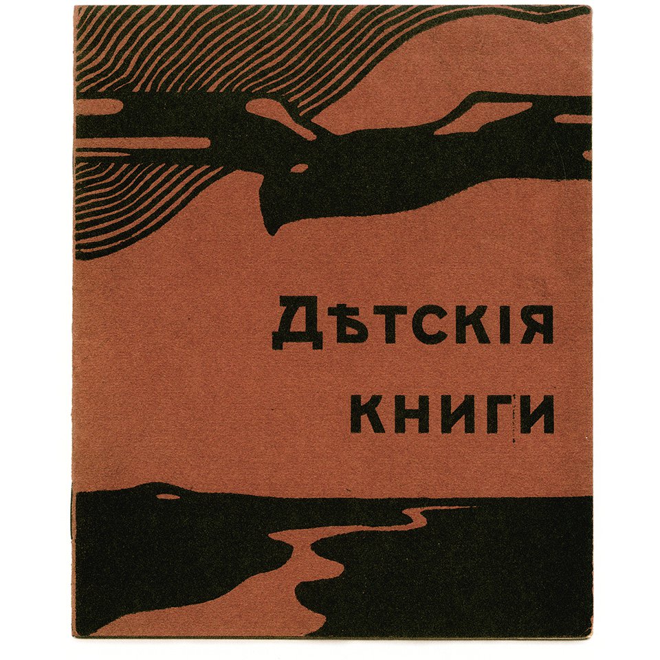 Каталог издательства В. М. Саблина. Анонимный дизайнер. Москва, 1900‐е годы. Фото: Издательство Студии Артемия Лебедева