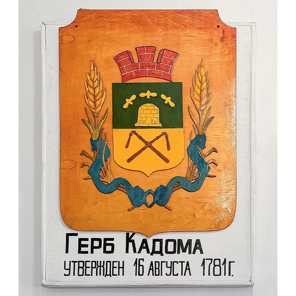 Герб Кадома. Фото: Екатерина Павлова