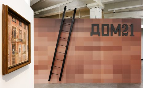 Выставка «Дом 21»: как Центр «Зотов» превратился в настоящий «богемский приют»