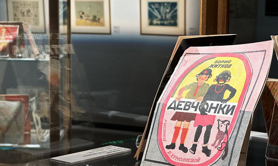 Выставка детских книг и авторских литографий 1930-х годов «Карусель “Детгиза”».  Фото: театр «Мастерская Петра Фоменко»